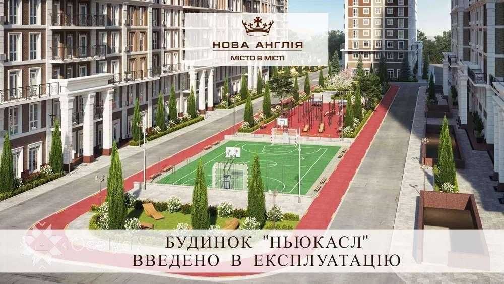 2к квартира в ЖК Нова Англія будинок Ньюкасл