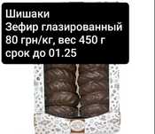Зефир, печенье, кондиция, некондиция, опт, конфеты, вафли, шоколад