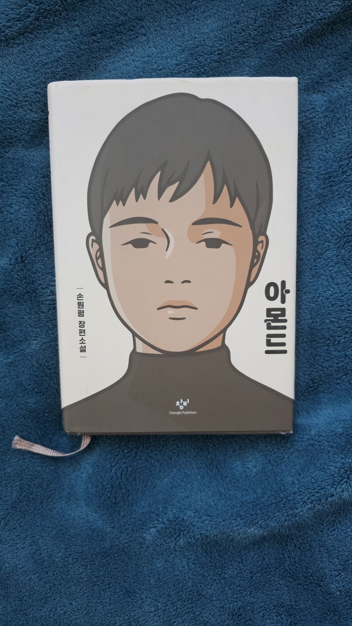 Almond 아몬드 Sohn Won-Pyung