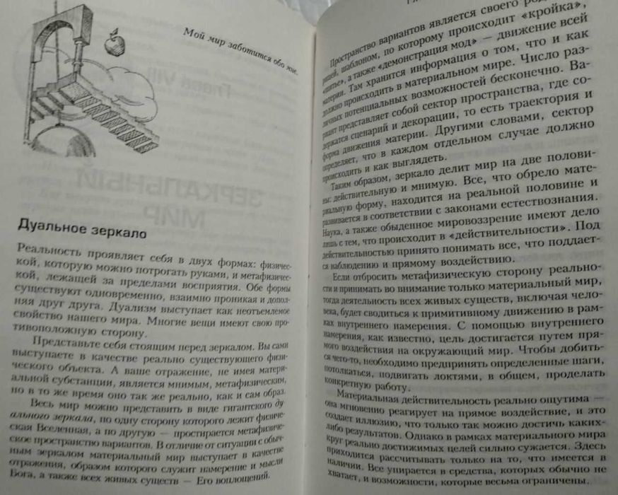 Трансерфинг реальности. Ступени 3-5. Вадим Зеланд