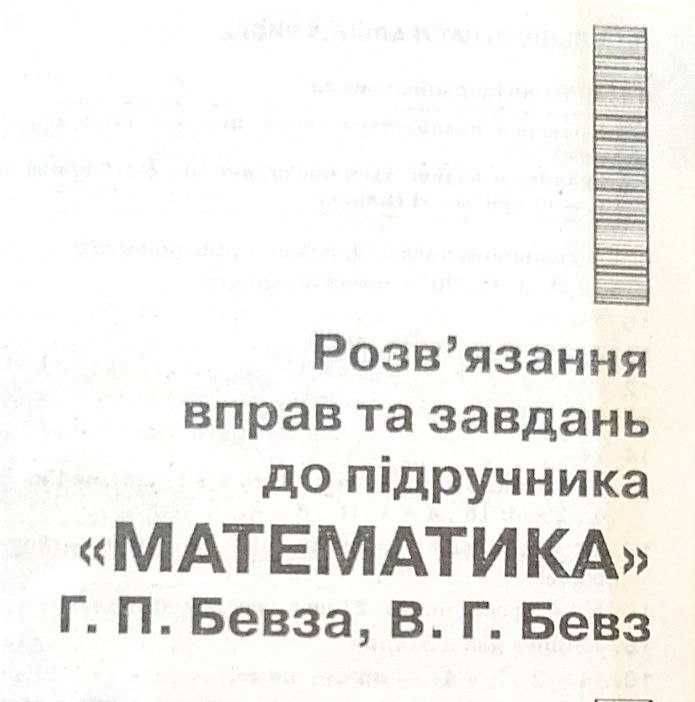 школьный учебник

решебник математика  
алгебра 
геометрия гдз зно дпа