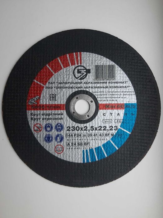 Круг відрізний 230х2.5х22,23