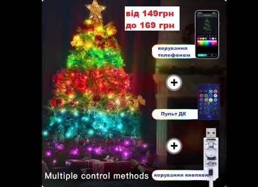 Гирлянда 5, 10м Тепле,Холодне,Різнокольорова Гірлянда Герлянда RGB LED