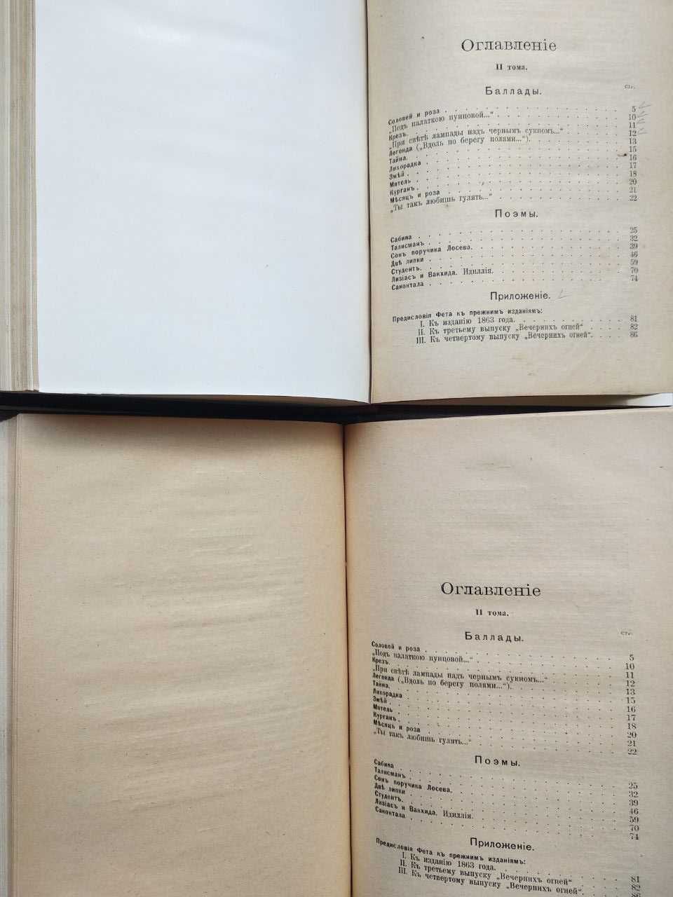 Антикварные книги Фета полное собрание стихотворений в 2 томах 1912 г.