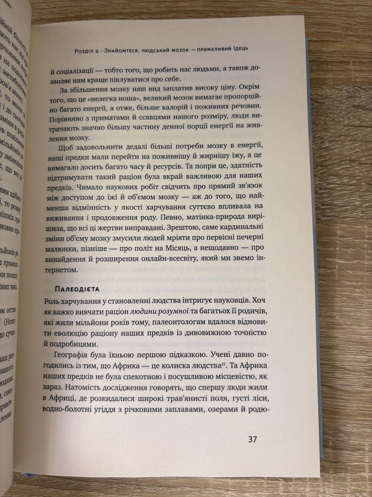 Ліса Москоні. Їжа для мозку