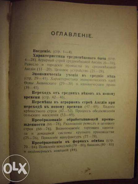 Антикварная История Политической Экономии Лекции А.И. Чупрова 1907 г.