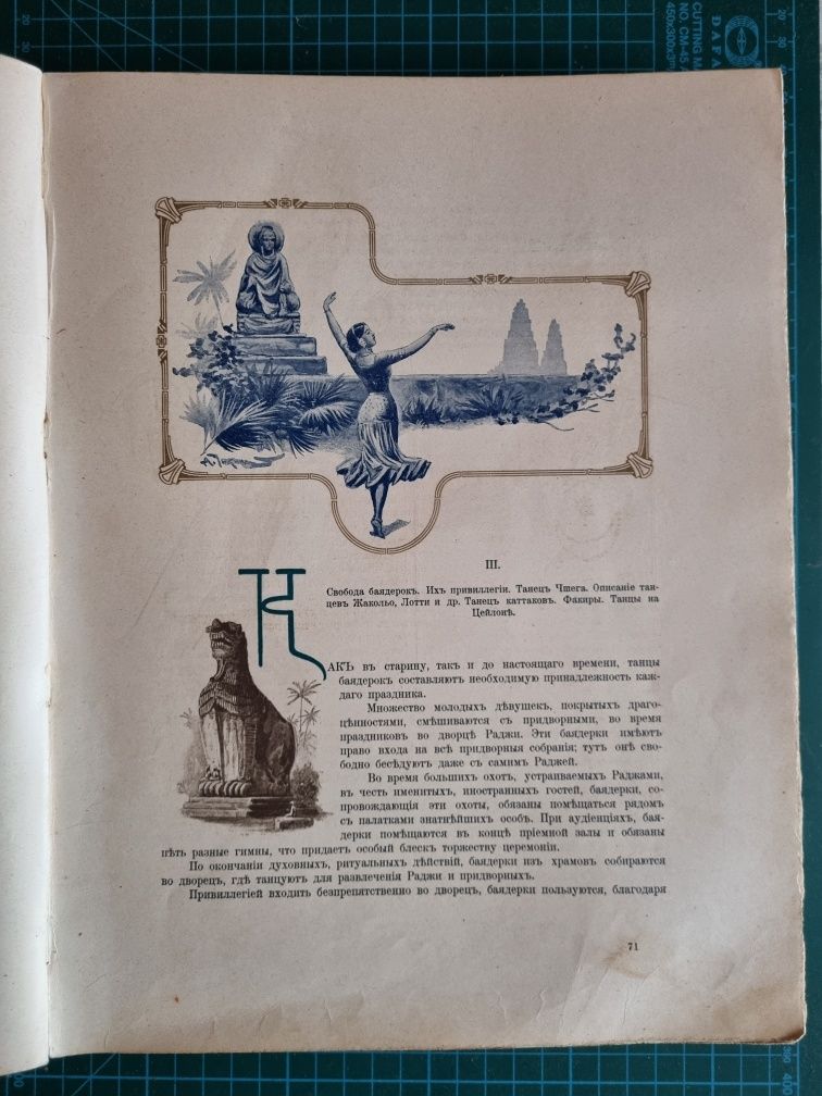 Антикварна рідкісна книга "Исторія танцевъ" С.Н.Худекова
