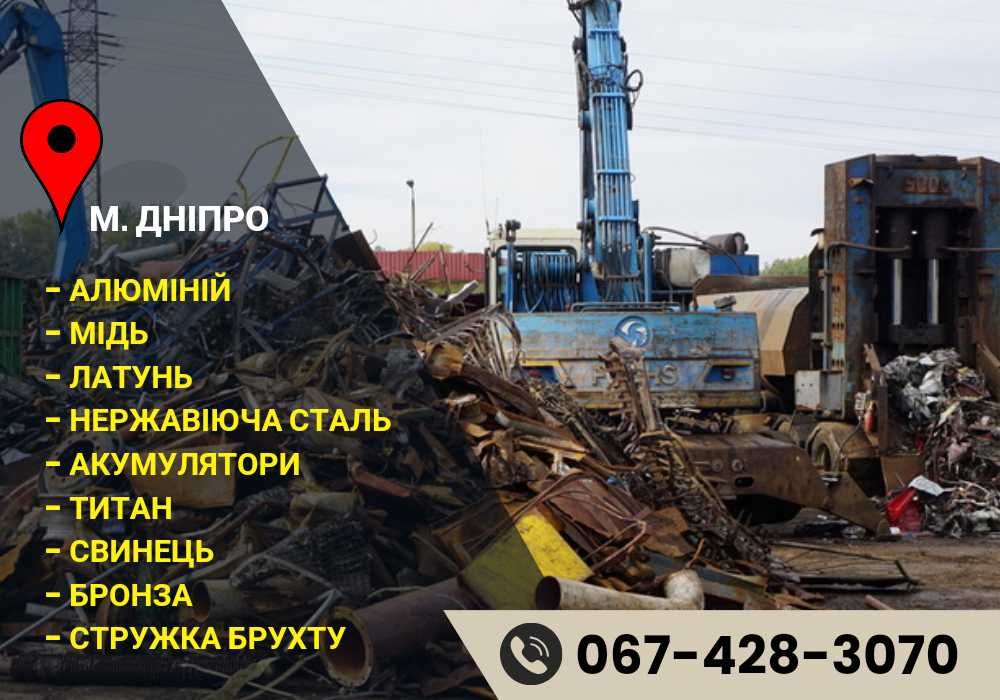 Новокодацький р-н! Прием металлолома, металолом, вывоз лома, сдать лом
