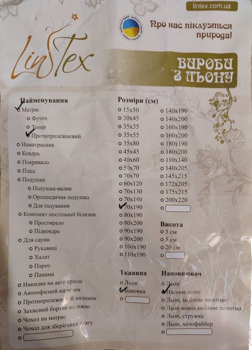Протипролежневий матрац з льону