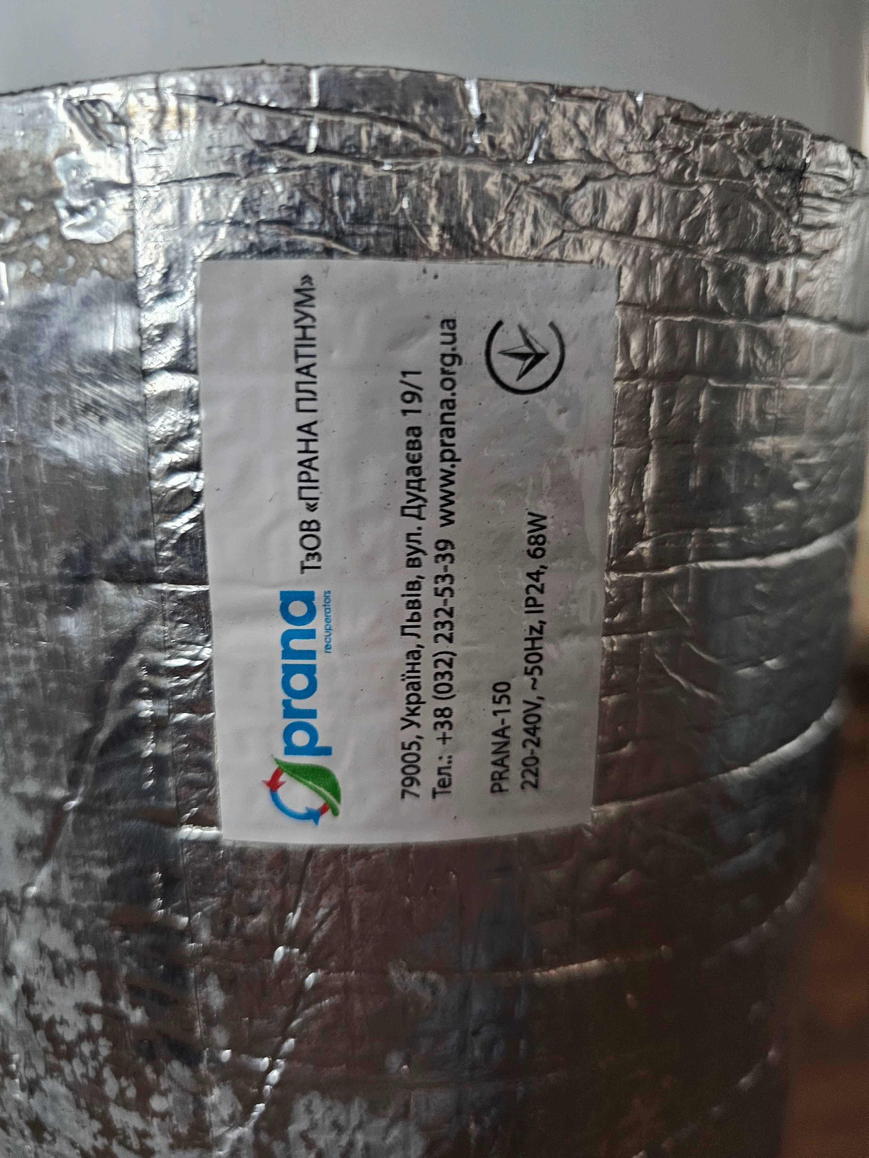Рекуператор повітря Prana 150 б/в