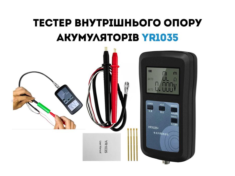 Тестер внутрішнього опору акумуляторів YR1035 0–100 В