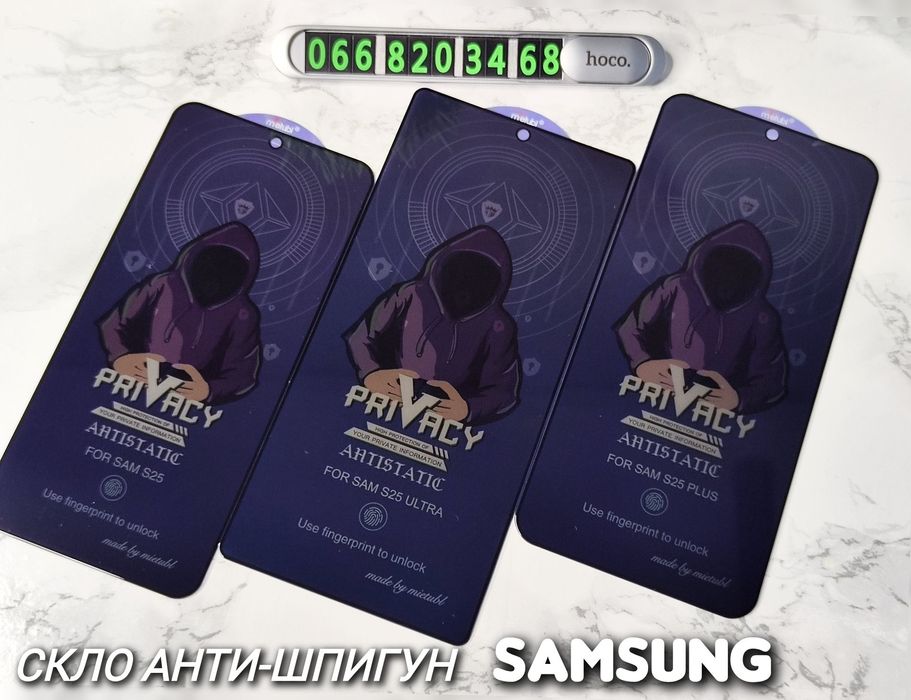 Защитное стекло Mietubl на Samsung S24 S25 анти шпион захисне скло