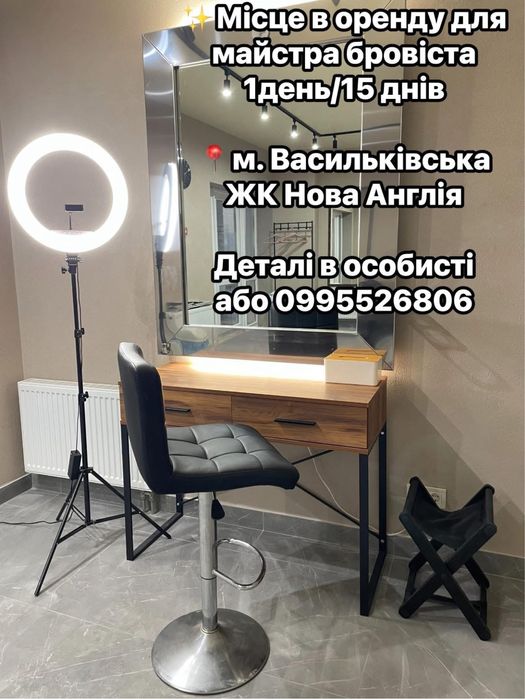 Місце в оренду для майстра!!!