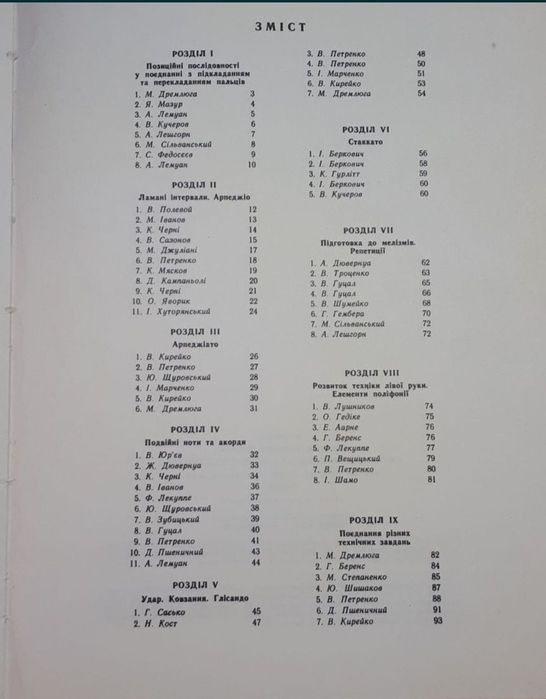Ноты для бандуры 
Этюды для бандуры на разные виды техники
2, 3, 4, 5