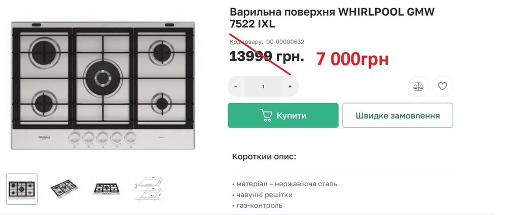 Варильна газова поверхня WHIRLPOOL GMW 7522 IXL