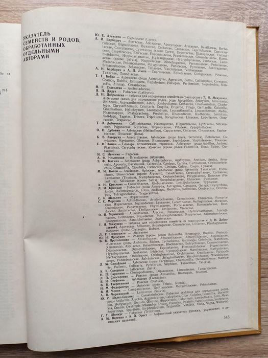 Определить высших растений Украины