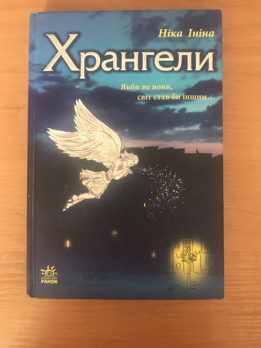 Ніка Ініна Хрангели