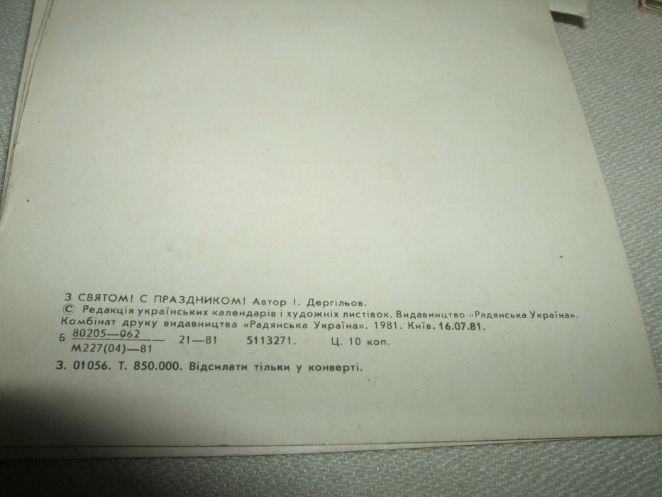 Продам листівки(откритки) часів СРСР