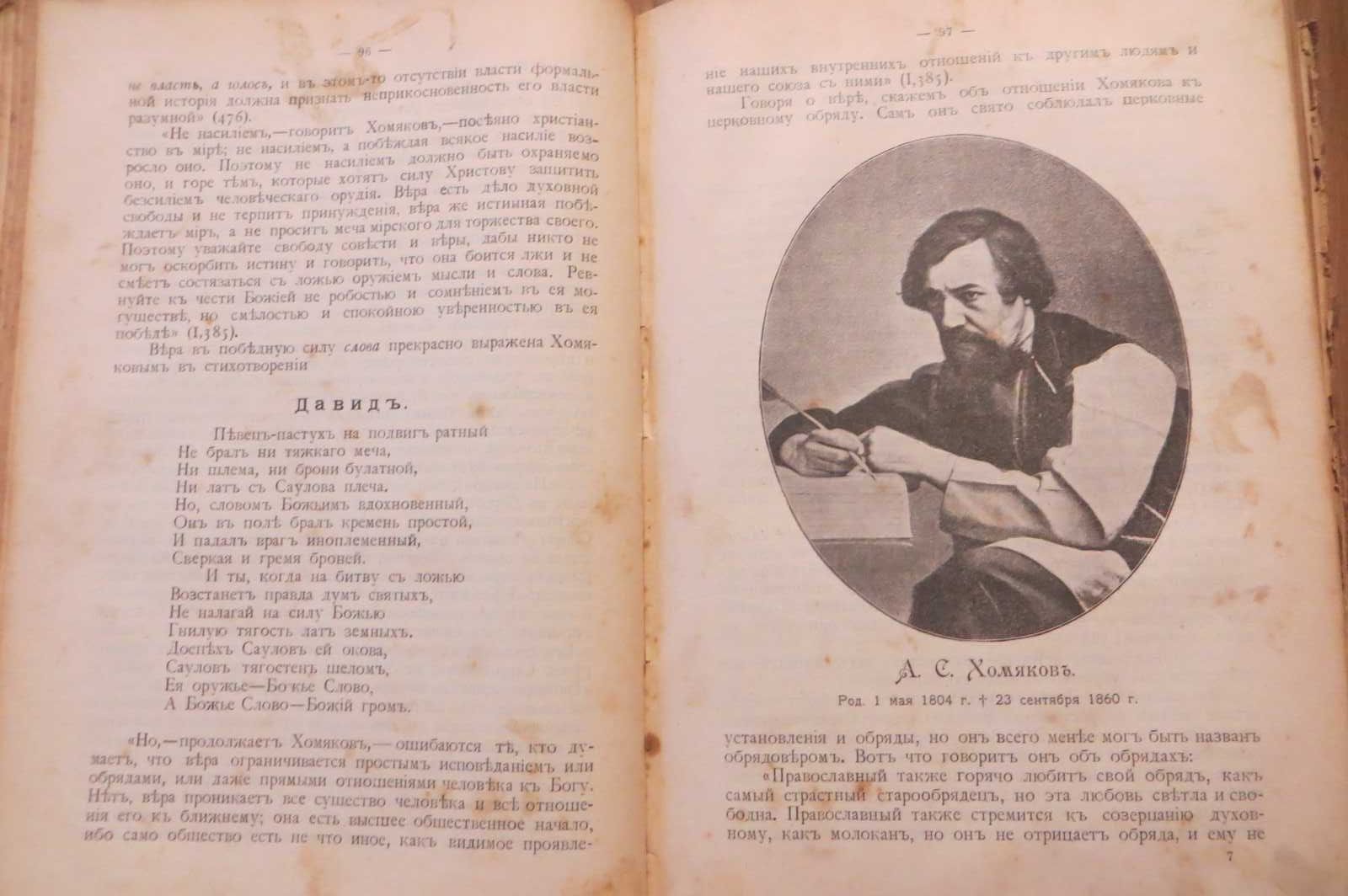 1908 год. Миру-народу. Аф. Васильев. Славянофилы, религия, политика