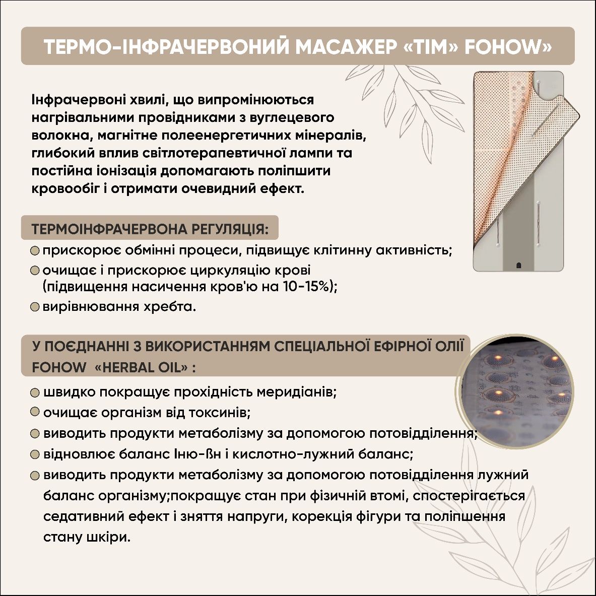 Термо-інфрачервоний масажер (ТІМ) Fohow "SPA-капсула"