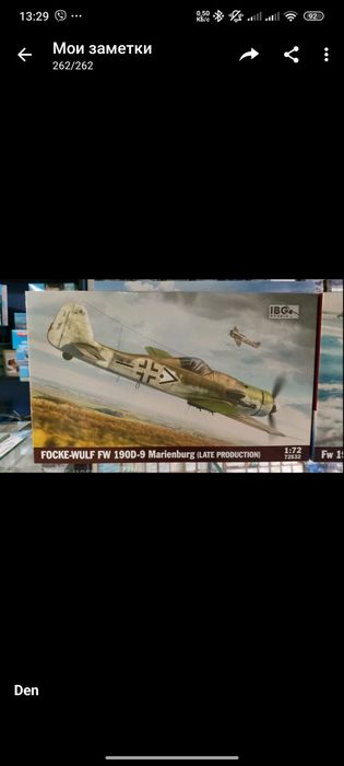 Сборная модель самолёта 1/72 Focke-Wulf 190D, 1000грн.