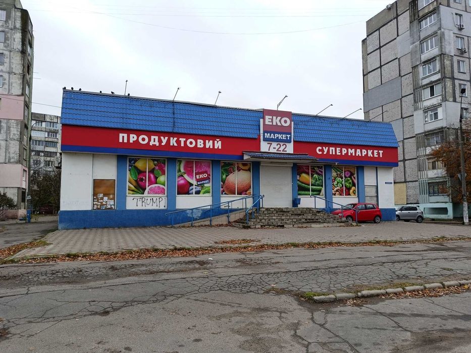 Сдам в аренду маркет с оборудованием на Таврическом площадью 600 м.кв