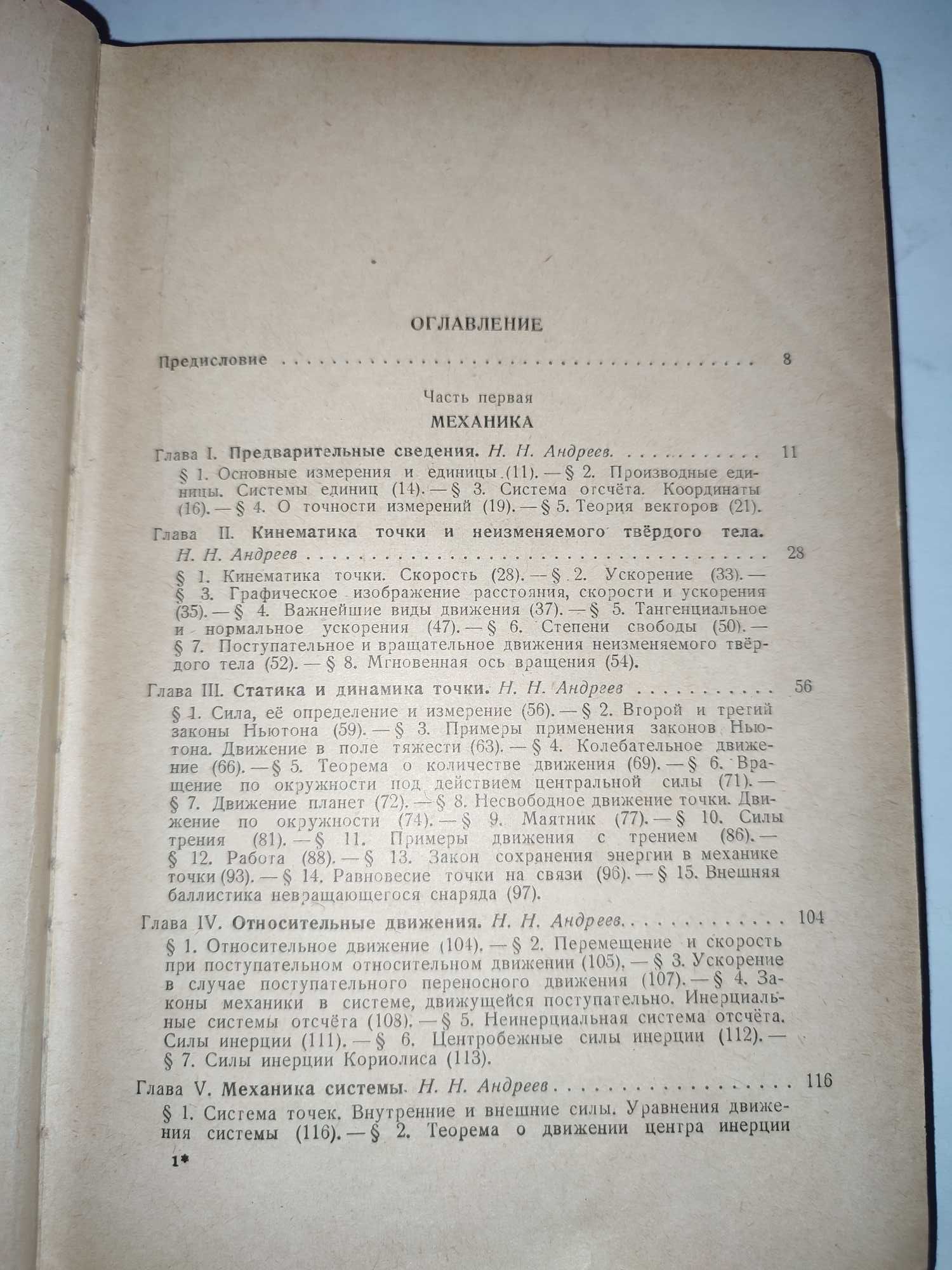 Курс физики Папалекси