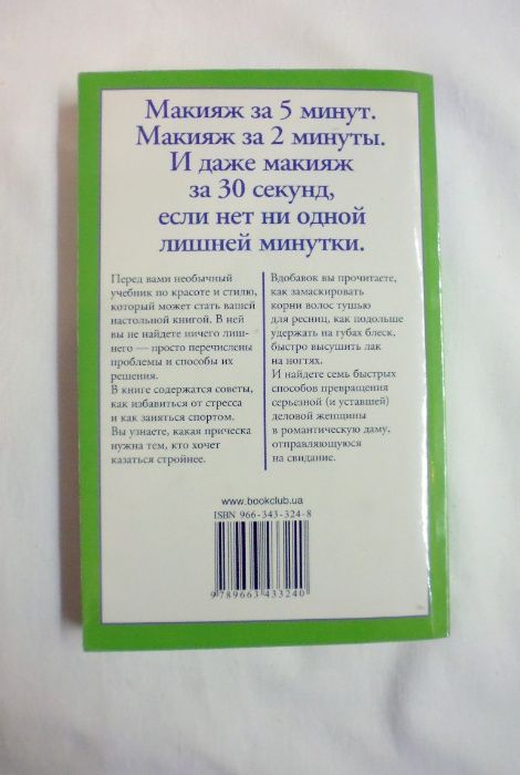 Книга: Макияж. 1000 советов на все случаи жизни_Рона Берг