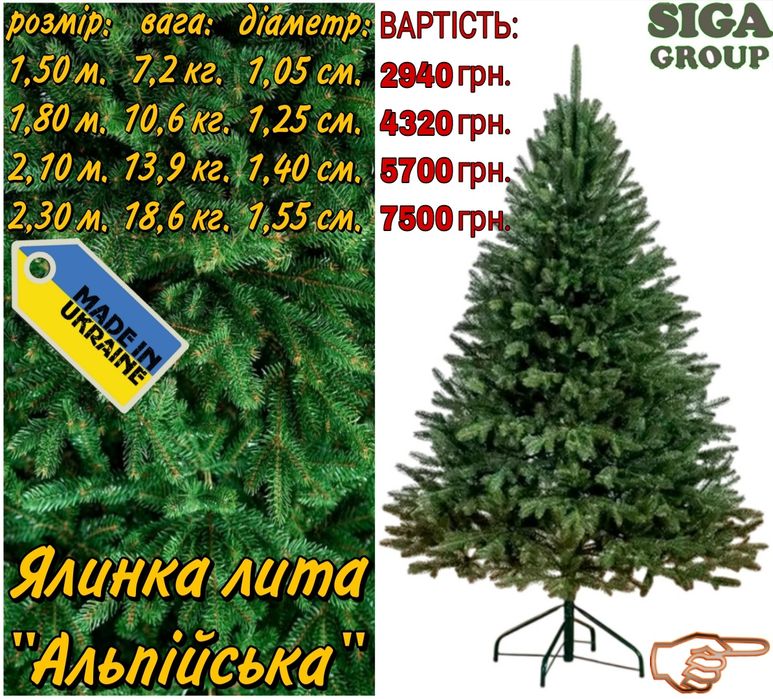 Ялинки литі SIGA GROUP "Лапландська"  (зелена)