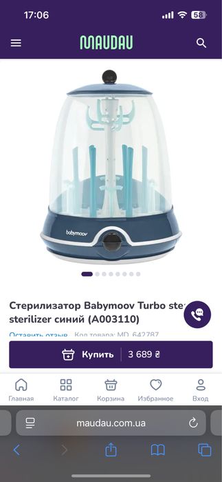 Стерилізатор для пляшечок Babymoov