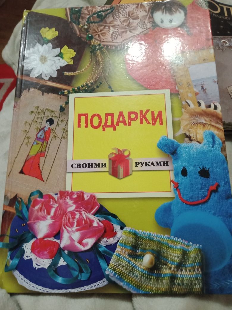 Книга"Подарки своими руками"