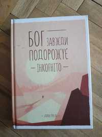 Книга. Розповідь