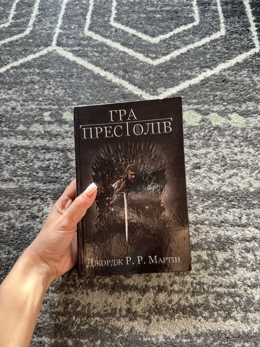 «Гра Престолів» Джордж Р.Р. Мартін