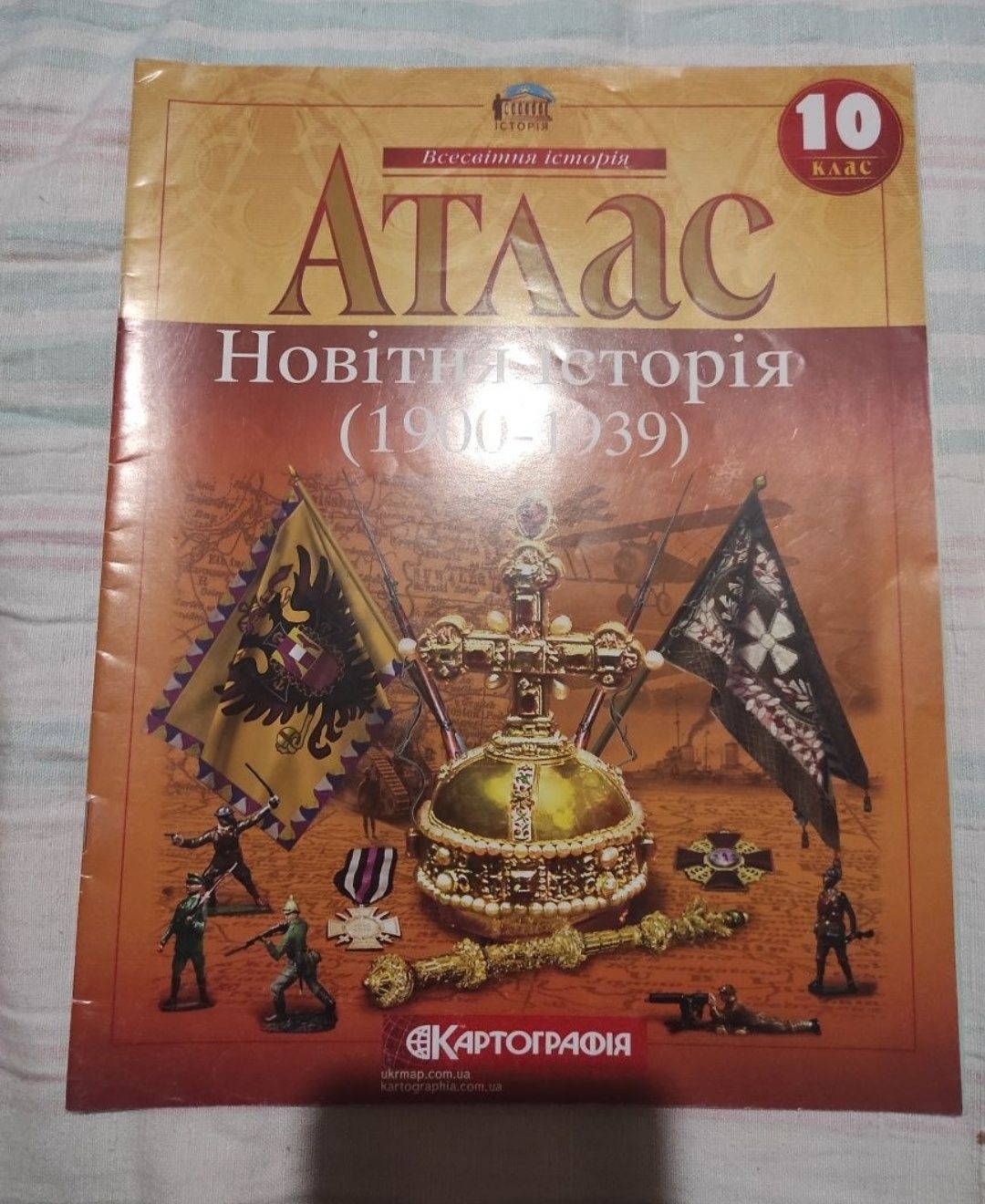 Атлас з Новітньої історії, 10 клас