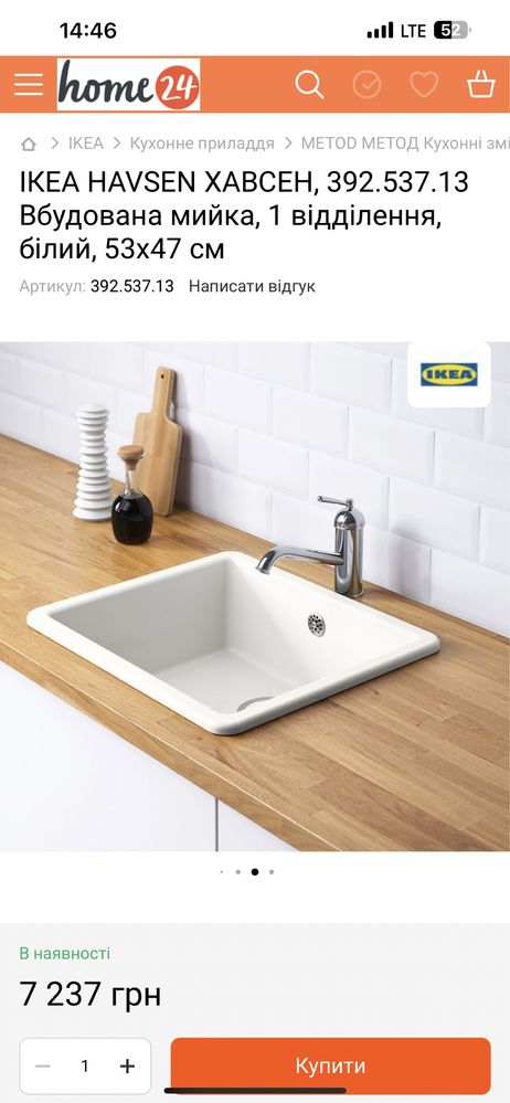 Мийка кухонна IKEA havsen
