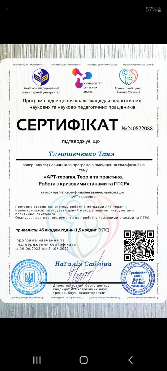Психолог . Конфіденційно!!!