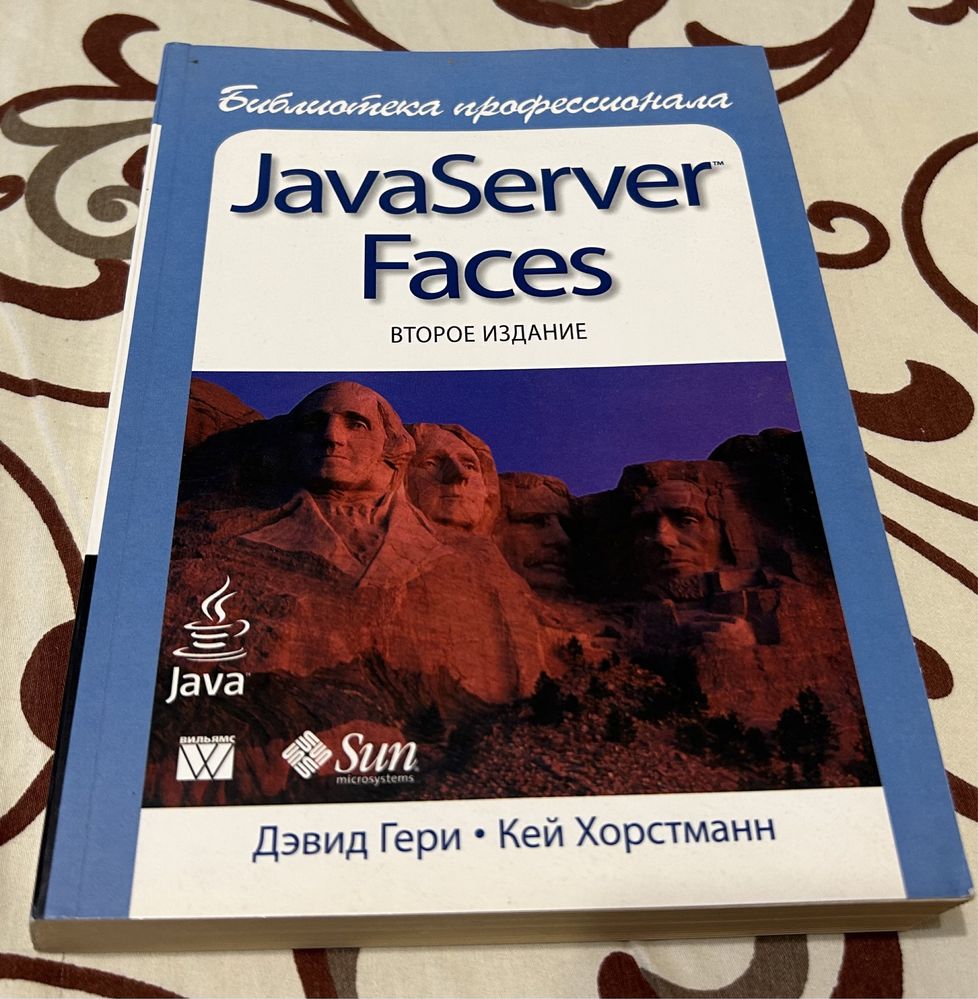 Java Server Faces второе издание, Хорстманн