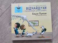 Дитяча книга "Відчайдухи і таємниця динозавра" Нова