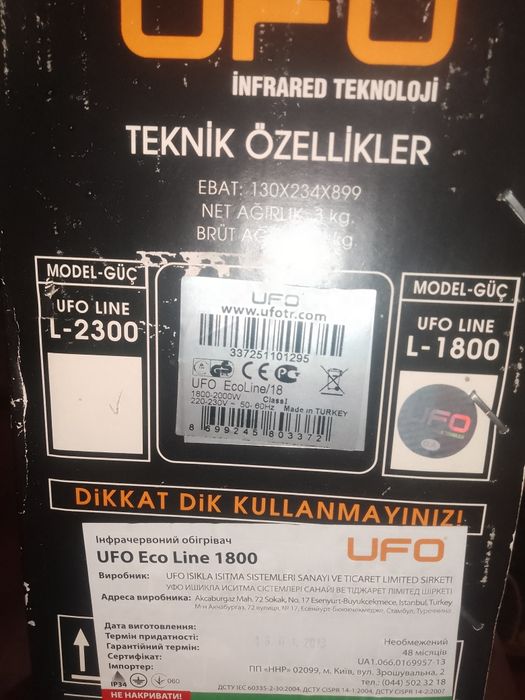 Обігрівач Ufo Line L-1800 для приміщення і вулиці