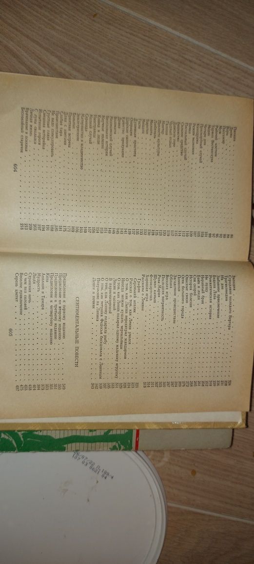 Люди с чистий совестью  Вершигора, Михаил Зощенко Избранное