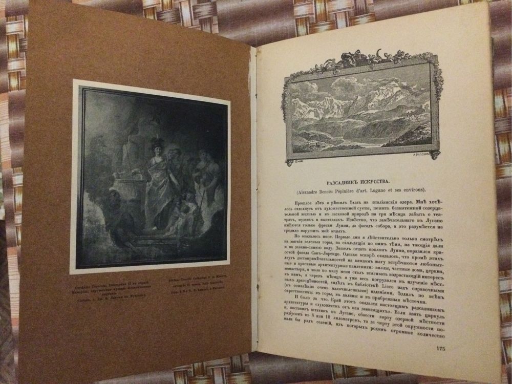 Великолепный подарочный экземпляр «Старые годы» 1909 год
