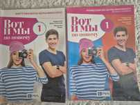 Wot i my. Po nowomu 1. Podręcznik do języka rosyjskiego LO i technikum