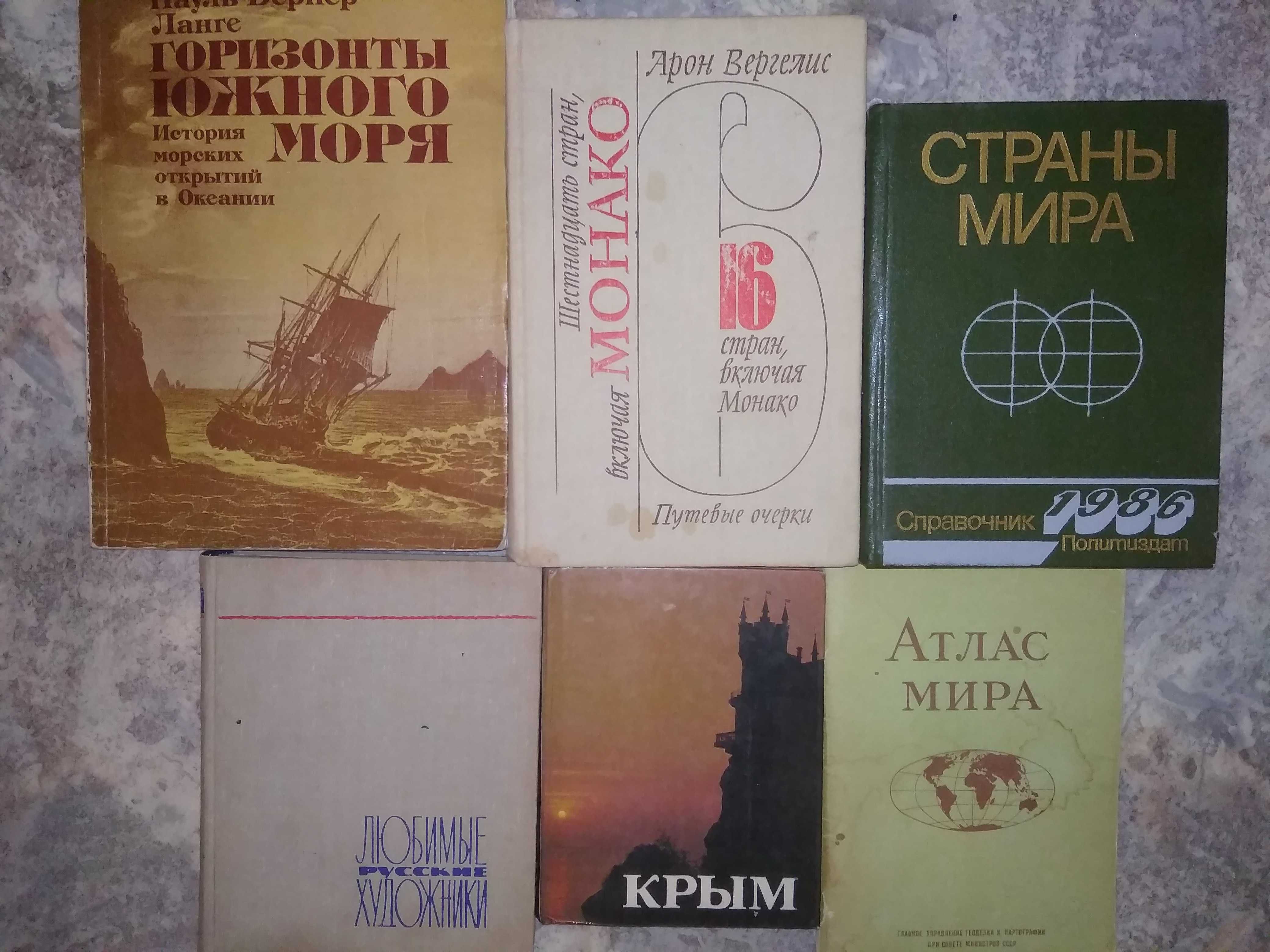 Книги для путешествий