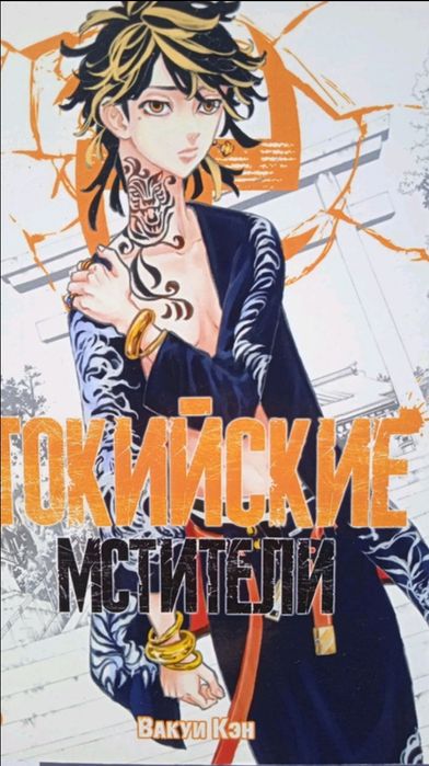 Манга " Токийские мстители" 7-8 том
