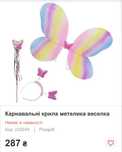 Крила метелика чи феі