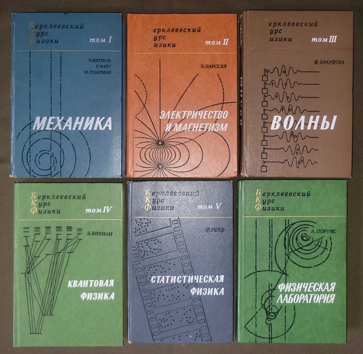 Берклеевский курс физики