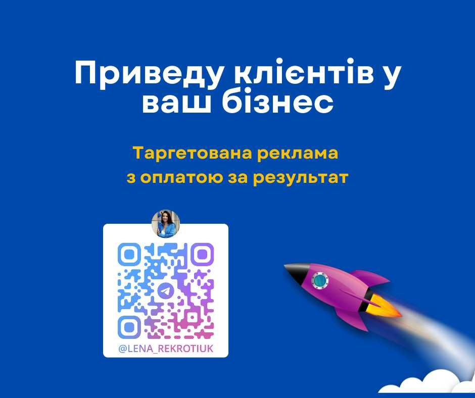 Таргетована реклама з оплатою за результат
