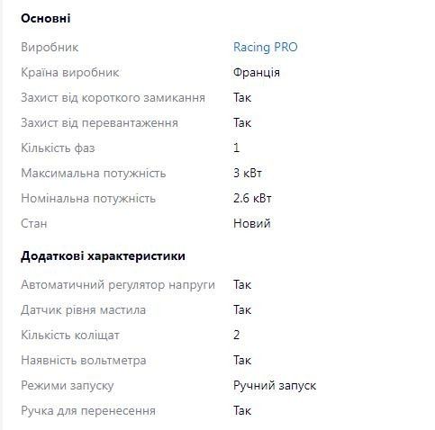 Генератор бензиновий 3кВт Racing RAC 3100-A