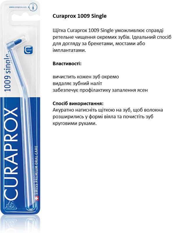 Монопучкова зубна щітка Curaprox/Зубна щітка Biorepair