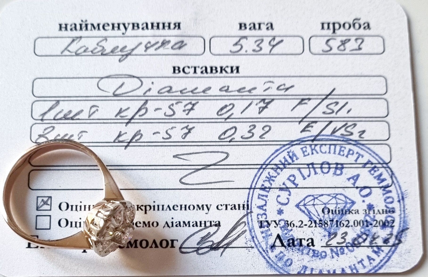 Золотое кольцо с бриллиантами.ct 0,49  5,34 грм